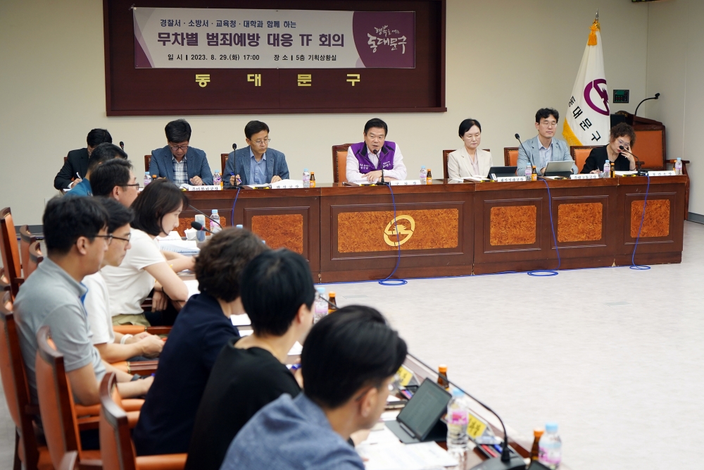 동대문구, 무차별 범죄 대응 TF 회의 개최
