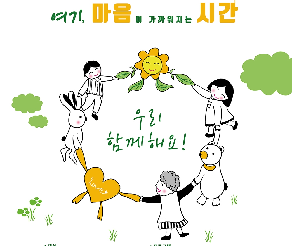 서울 동작구, '마음연결사업' 참여자 모집