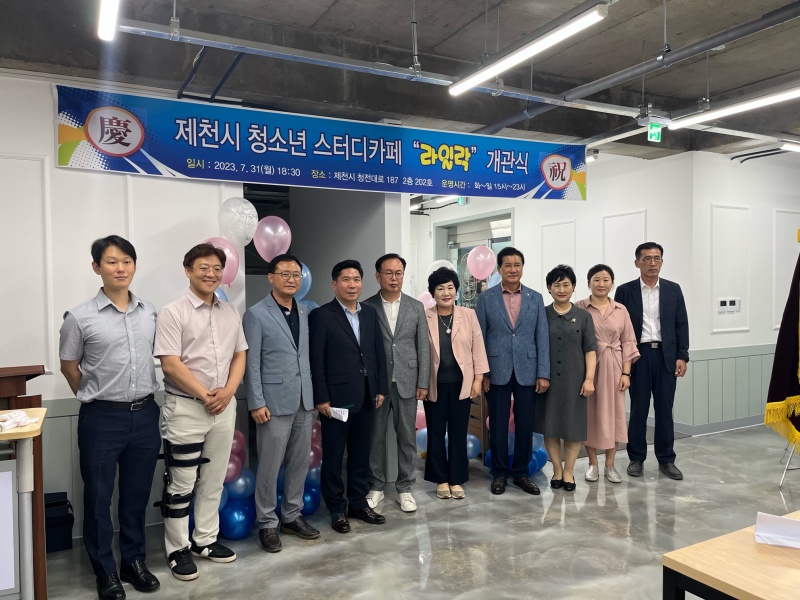 제천시, 청소년 스터디카페 '라일락' 개관식 개최