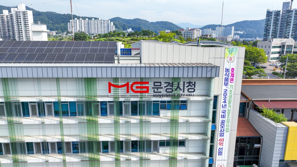 문경시, 제2회 추경예산안 '1조 737억 원' 제출