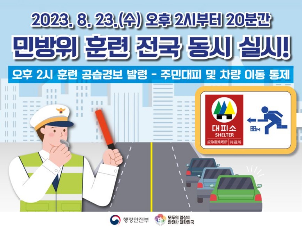 제천시, '공습대비 민방공 대피훈련' 실시