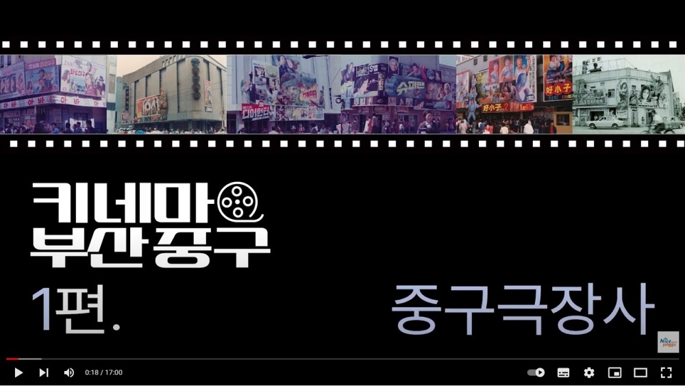 영화의 고장, 부산의 영화 역사를 담았다