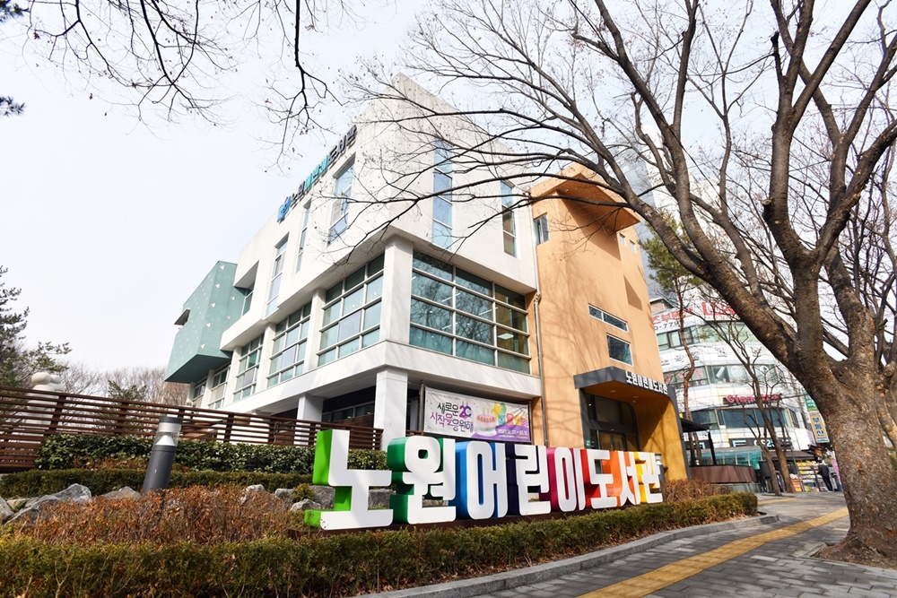 서울 노원구, 구립도서관 브랜딩 전략 수립