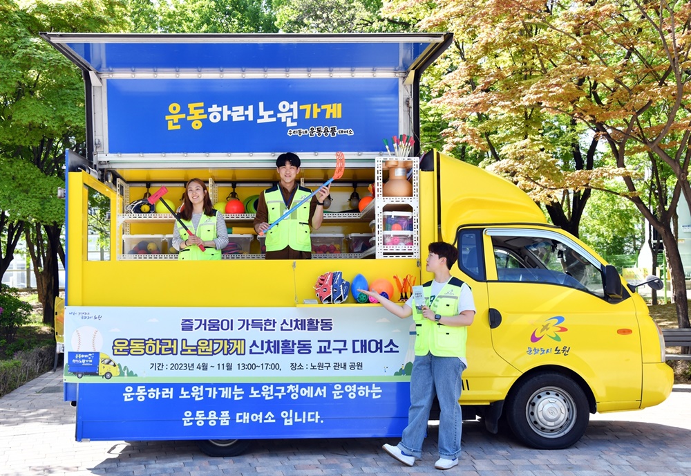 '운동하러 노원가게' 확대 운영
