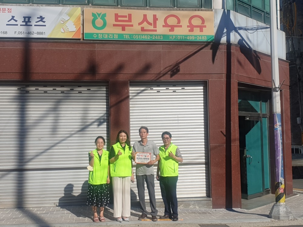 부산시 동구, '꿈을 주는 따숨 가게' 나눔현판 전달