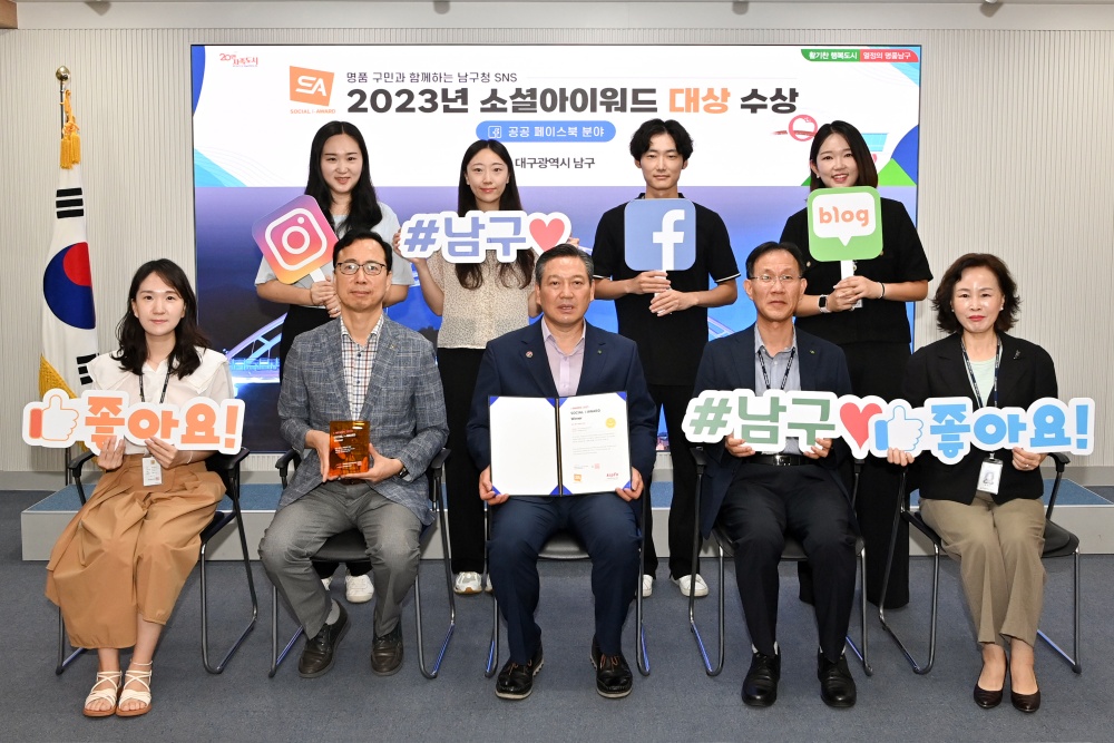 대구 남구, ‘2023 소셜아이어워드’ 4년 연속 수상