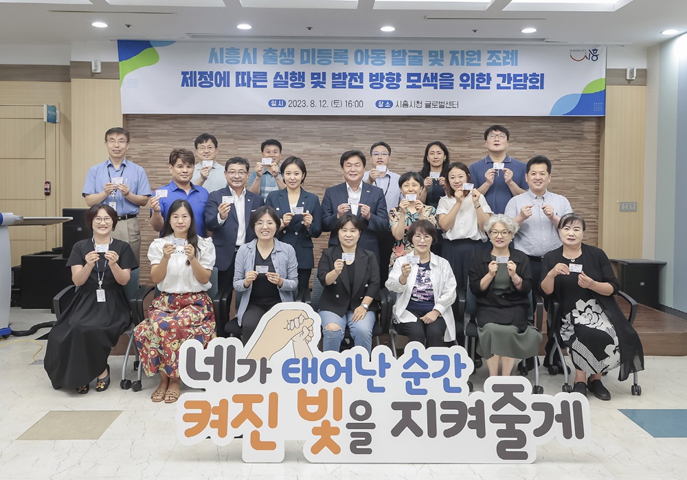 시흥시, 출생 미등록 아동 보호한다