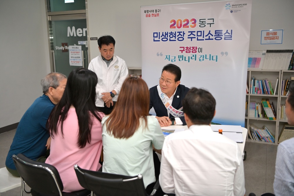 부산 동구, '구청장이 지금 만나러 갑니다' 주민소통실 운영