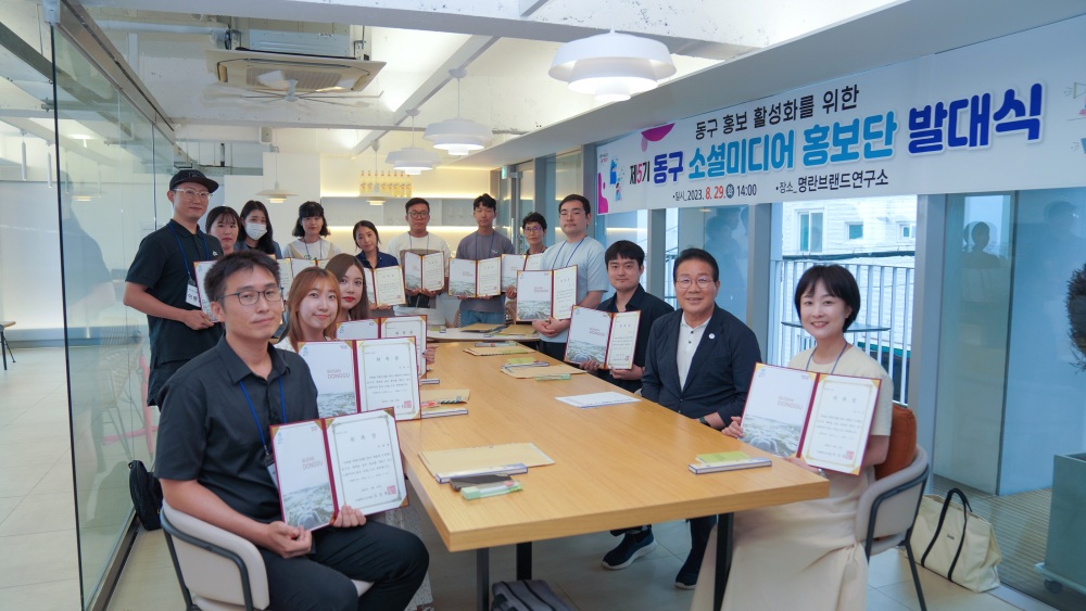 부산 동구, 소셜미디어 홍보단 발대식 개최