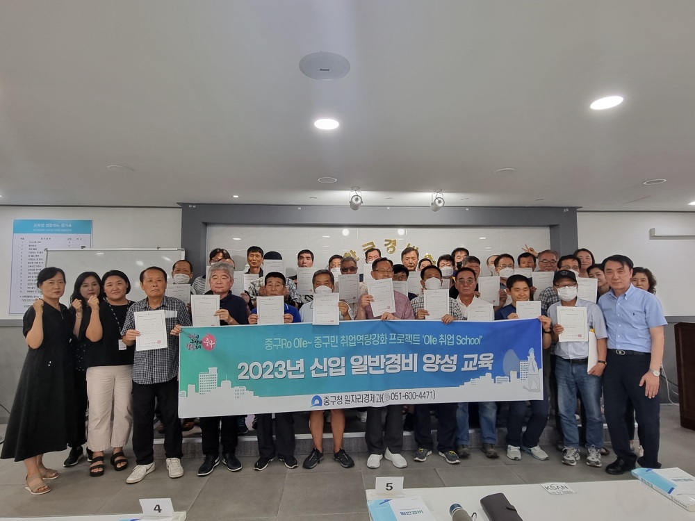 부산 중구, 일반경비원 양성 1차 교육과정 성료