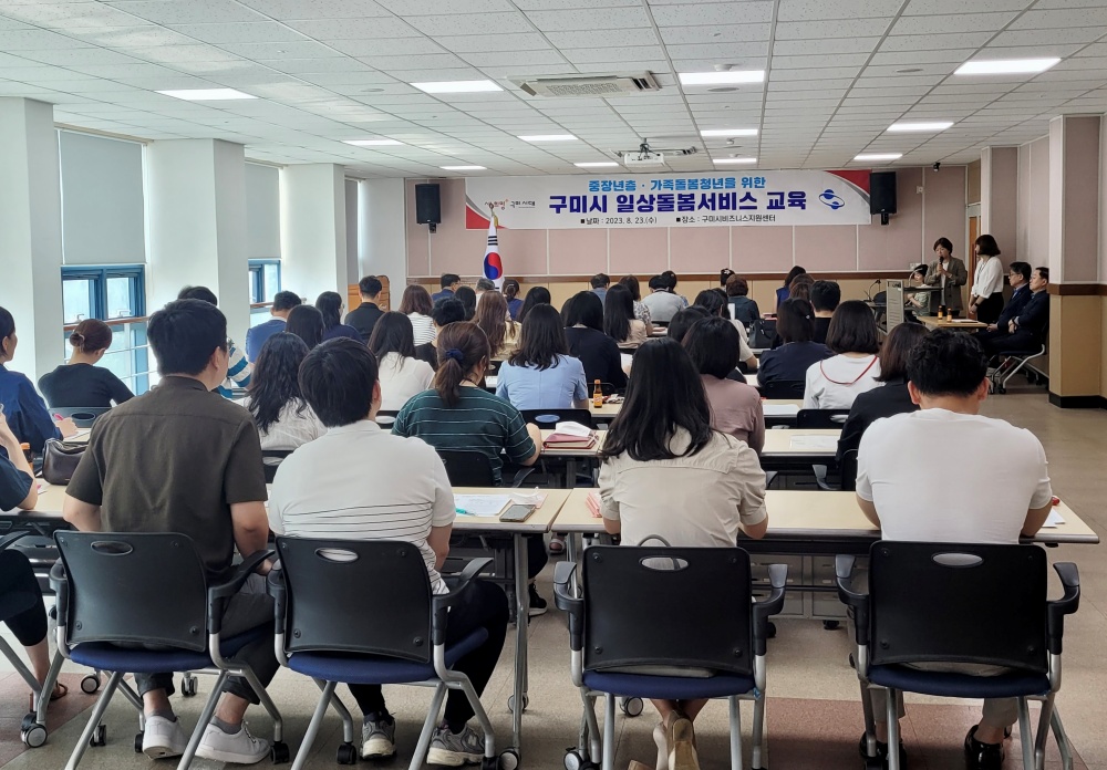 구미시, ‘일상돌봄서비스’ 사업 본격 추진