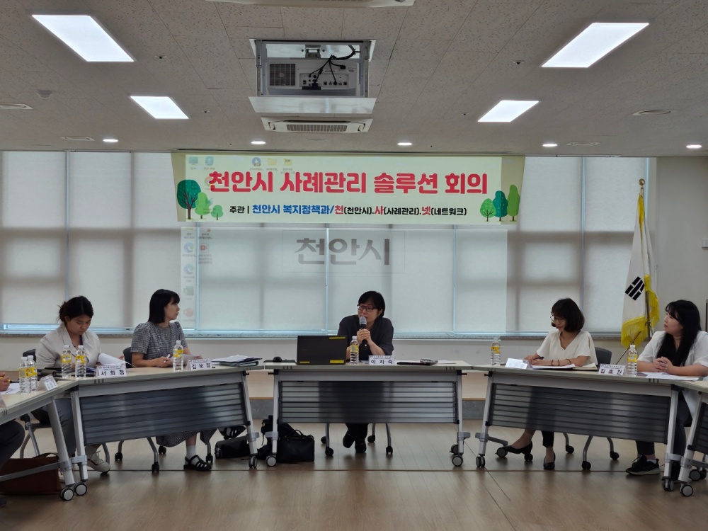 천안시, 고난도 위기가구 지원을 위한 '솔루션 회의' 개최