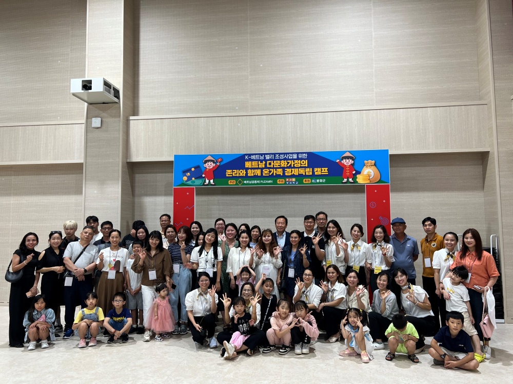 봉화군, 베트남 다문화가정 경제독립 캠프 진행