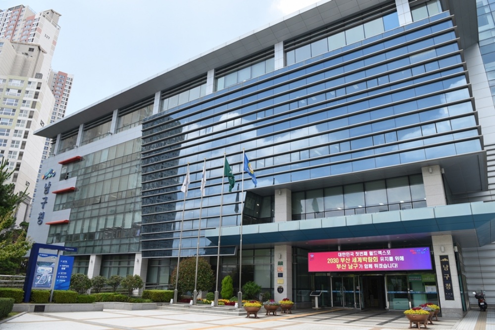 부산 남구, 불법 주·정차 단속 한시적 유예한다