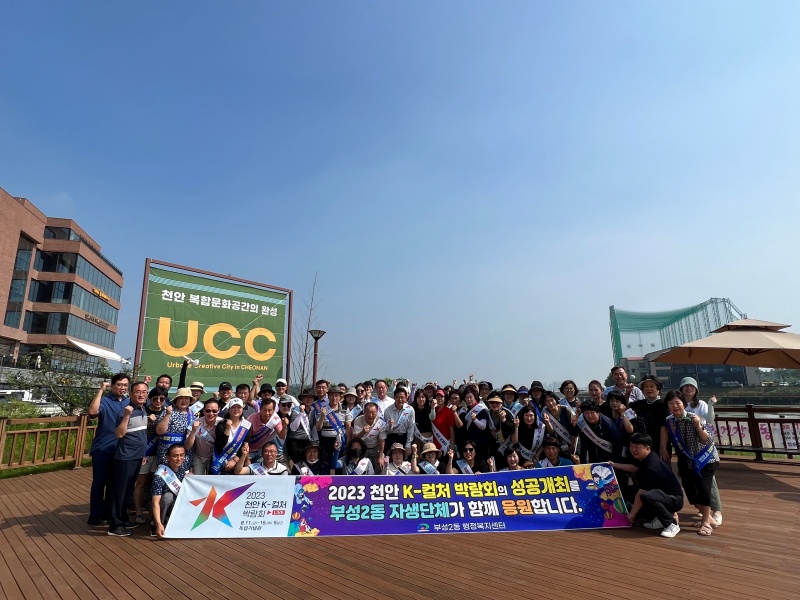 '2023 천안 K-컬처 박람회 홍보단' 가동