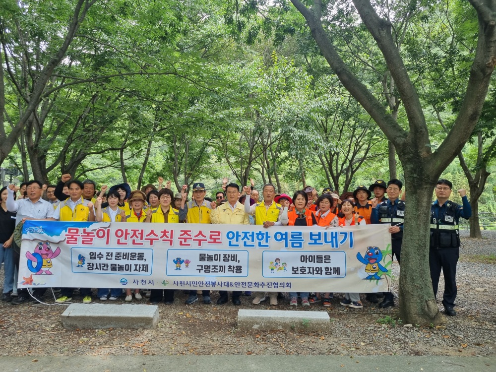 사천시, 물놀이 안전사고 및 폭염 대비 안전 수칙 홍보 위한 캠페인 나서