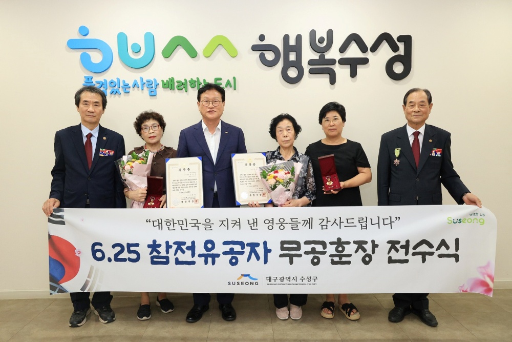 수성구, 6·25전쟁에 참전유공자 '화랑무공훈장' 전수