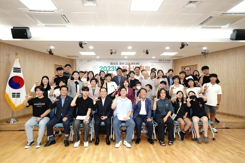 수성구청소년문화의집, ‘청소년 참여, ZOOM IN!’ 포럼 개최
