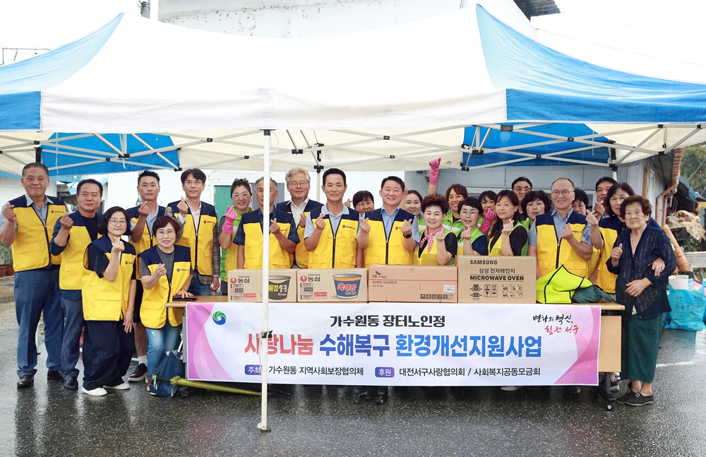 대전 서구, 가수원동 장터노인정 수해복구 환경개선사업 실시