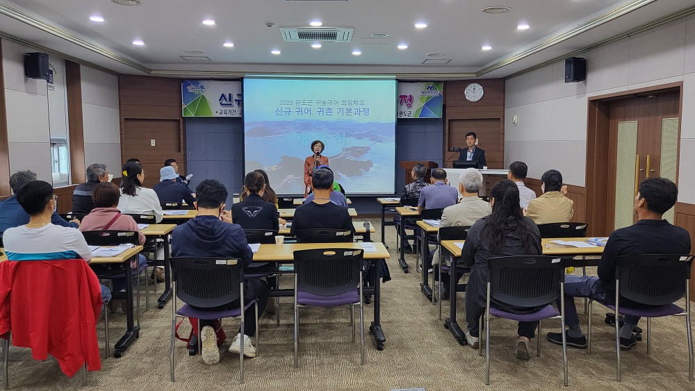 완도군, 귀농귀어 희망학교에서 맞춤형 교육 받으세요