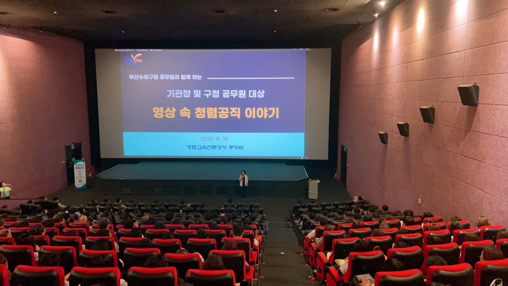수영구, 청렴한 조직문화 조성한다... 청렴워크숍 실시