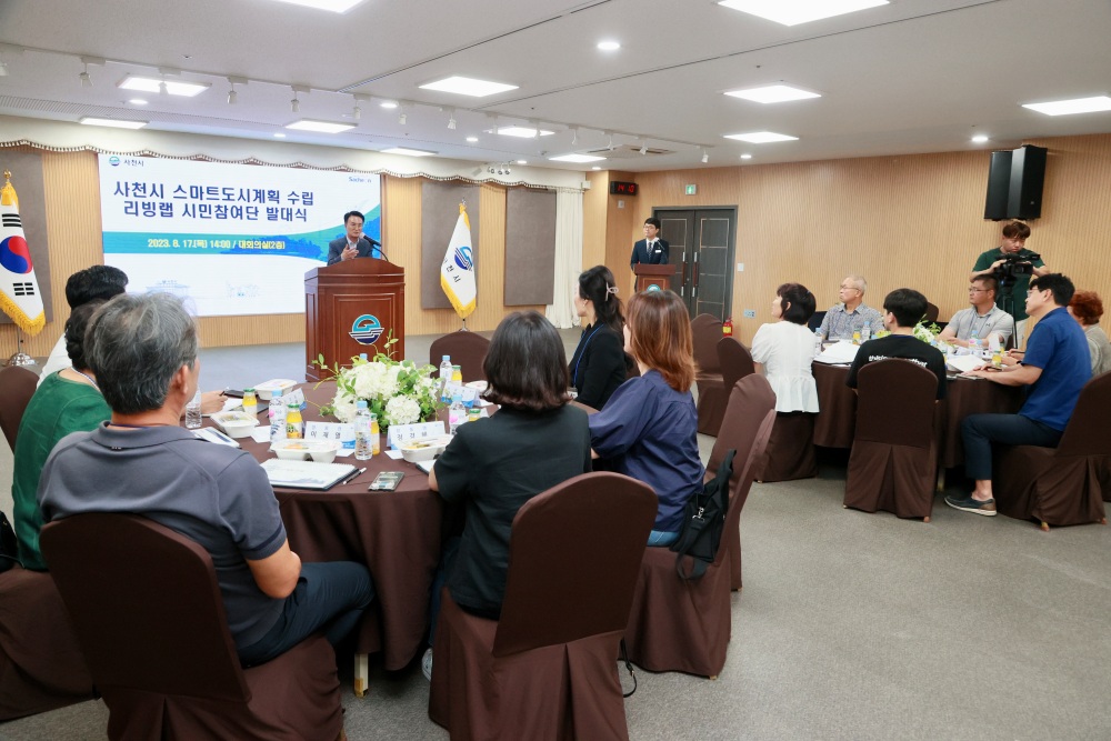 사천시, 스마트도시계획 리빙랩 시민참여단 위촉촉