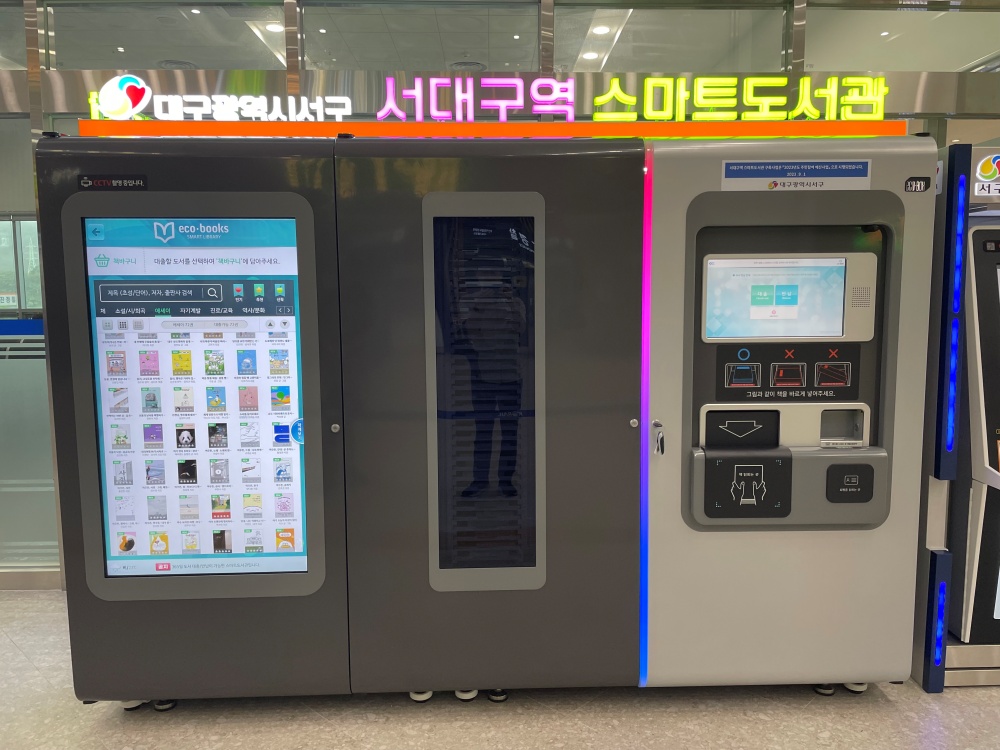 대구 서구, 365일 스마트도서관 운영