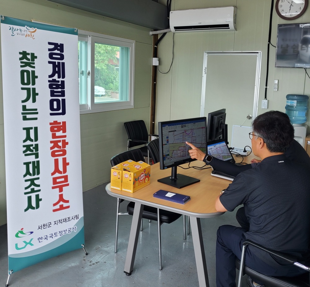 서천군, '찾아가는 지적재조사 현장사무소' 운영