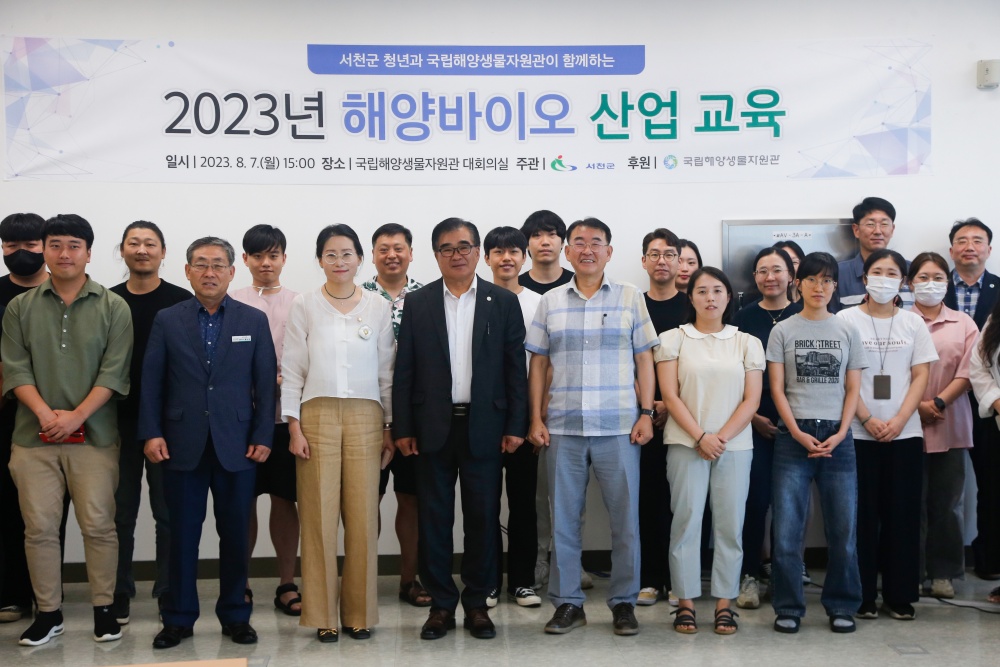 서천군, 지역 청년 대상 '해양바이오산업 인식 확산 교육' 실시