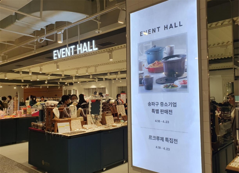 서울 송파구, '중소기업 우수제품 판매전' 개최
