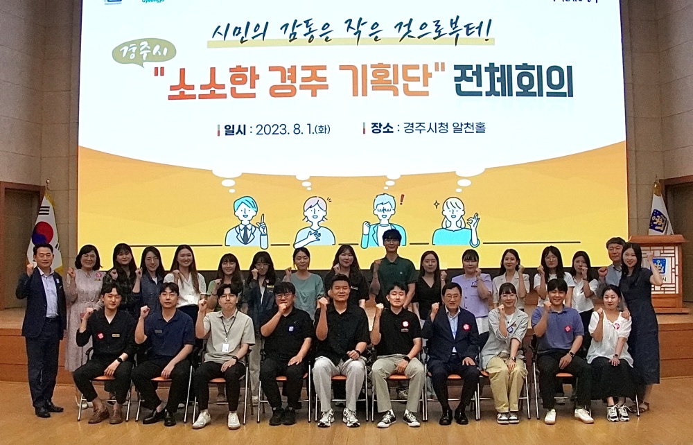 경주시, '소확행 사업' 적극 발굴
