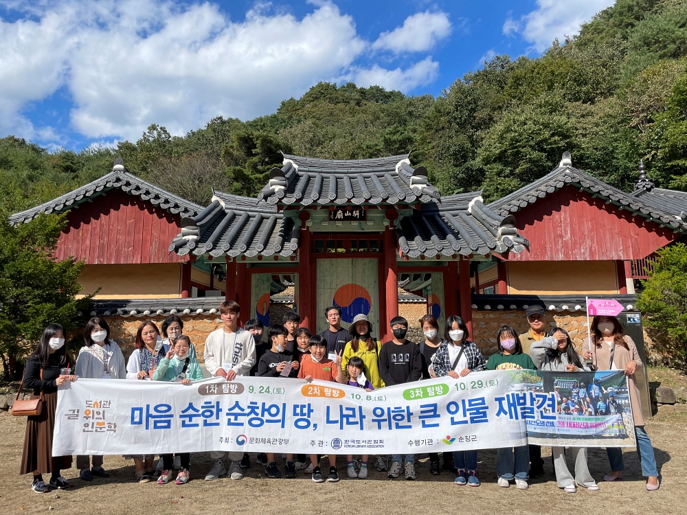 순창군립도서관, ‘길 위의 인문학 프로그램’ 선정