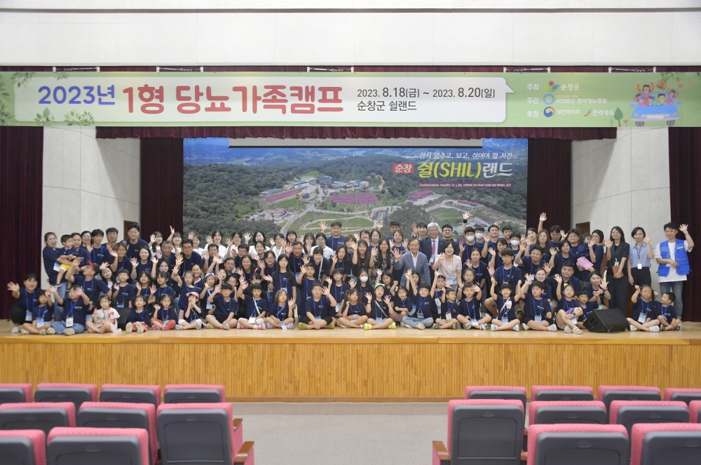 몸과 마음이 힐링되는 ‘전국 1형 당뇨 힐링캠프’ 즐기러 순창으로 떠나요