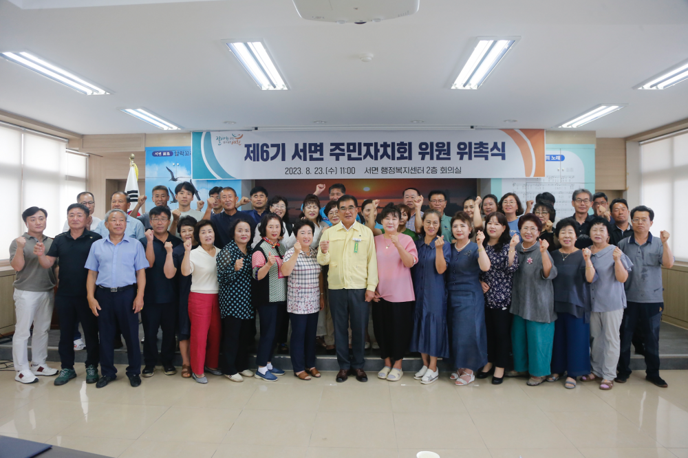 서천군, '서면주민자치회' 위촉식 개최