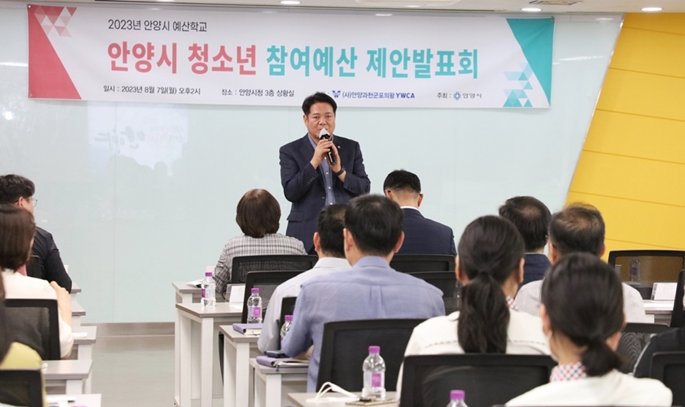 안양시, '청소년 참여예산 제안발표 대회' 개최