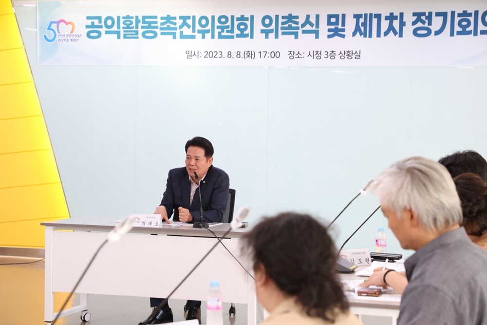 안양시, 공익활동촉진위원회 운영 시작