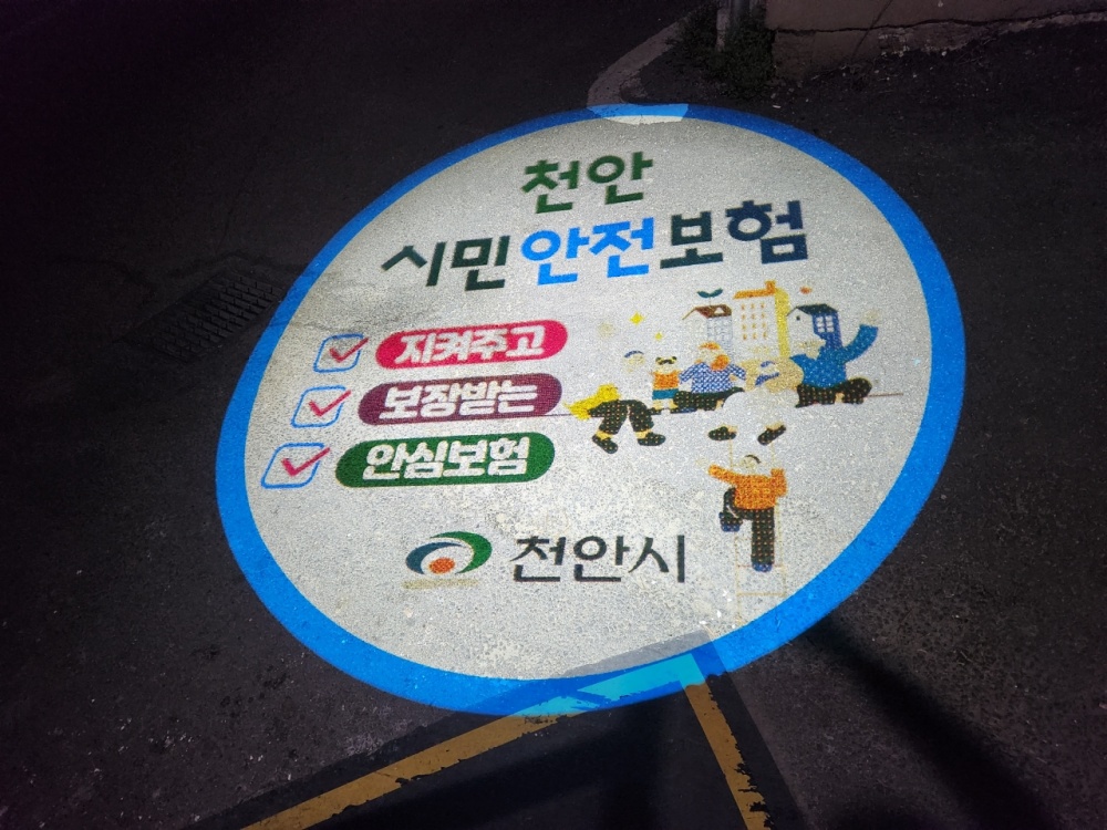 천안시, 범죄예방디자인 사업으로 '알림 조명' 설치