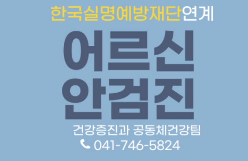 논산시, 어르신 대상 '무료 눈 건강검진 지원' 실시