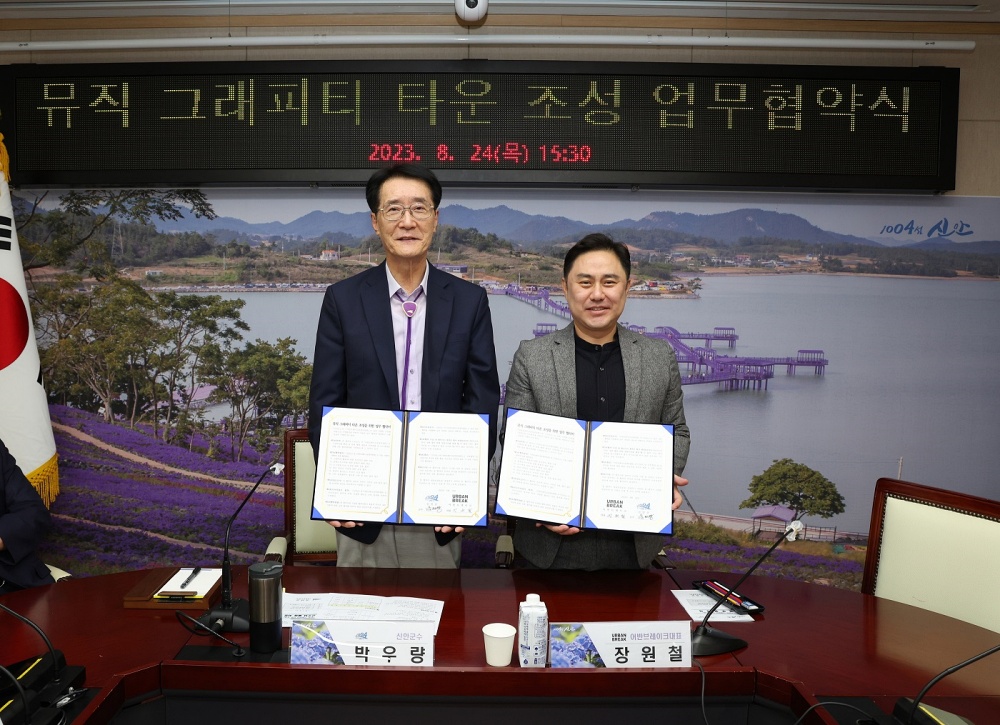 뮤직 그래피티 타운이 신안에 생긴다!