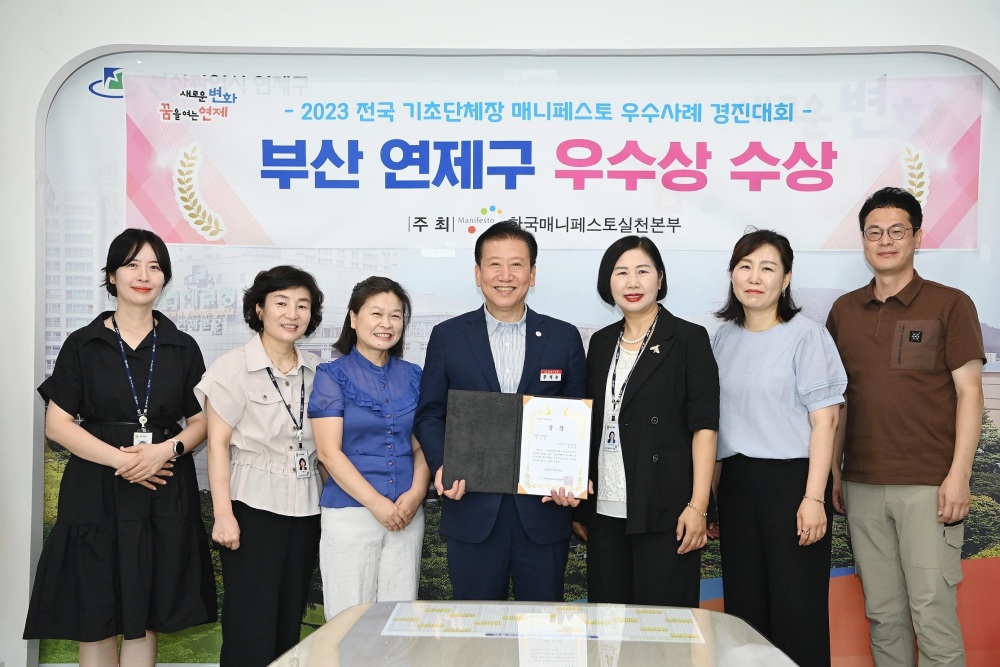 연제구, 기초단체장 매니페스토 우수사례 경진대회 '불평등 완화' 분야 우수상 수상