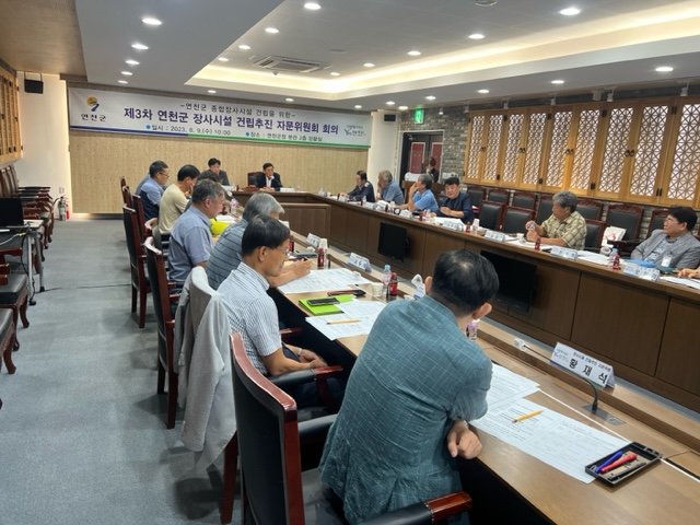 연천군, 장사시설 건립추진 자문위원회 회의 개최