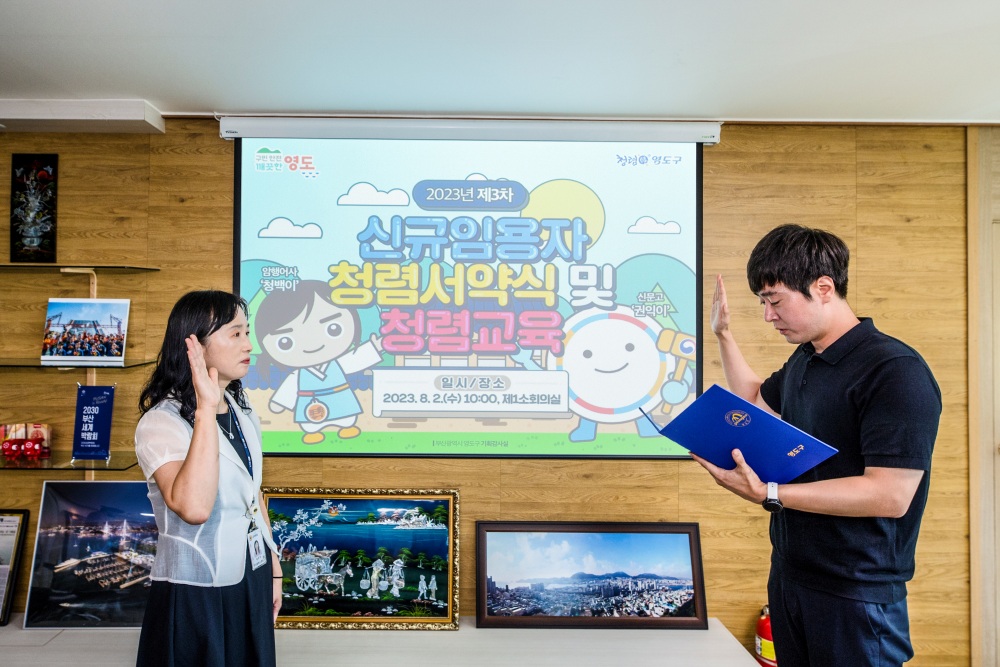 영도구, 신규 공무원 대상 청렴 서약식 및 청렴교육 진행