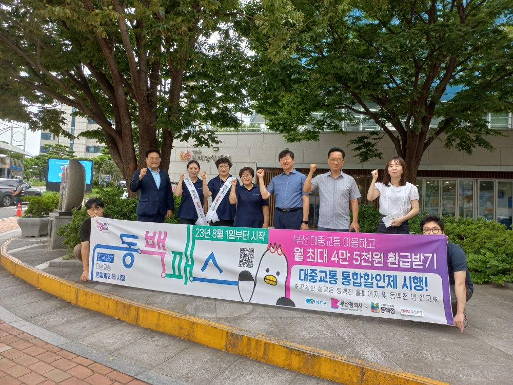 영도구, 대중교통 통합할인제 '동백패스' 홍보 나서