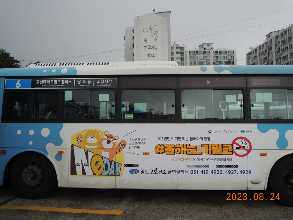 영도구, 금연환경 조성 위한 금연광고 진행