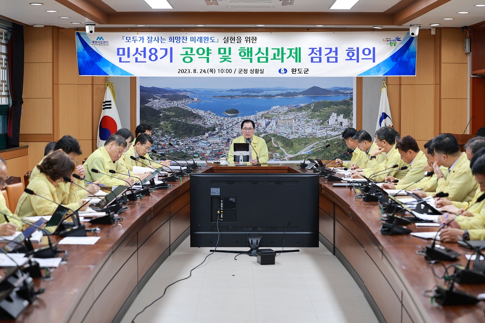 완도군, 공약 및 핵심 과제 점검
