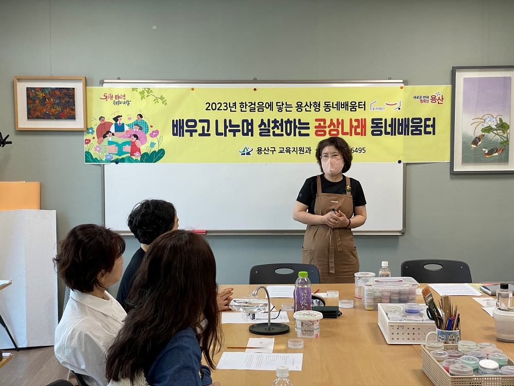 용산구, 한 걸음에 닿는 동네배움터 참가 신청하세요