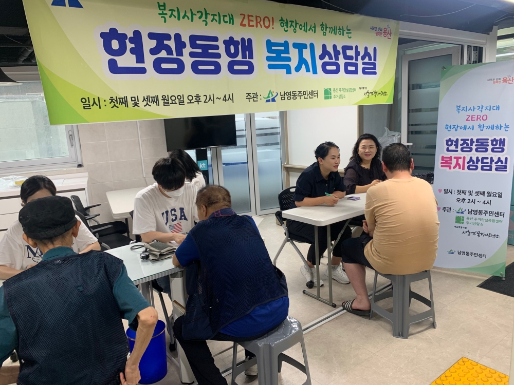 서울 용산구, 현장동행 복지상담실 운영