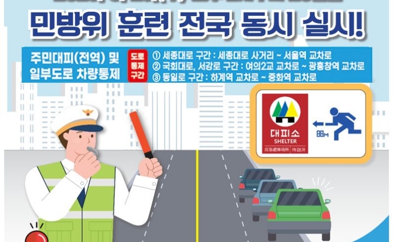 서울 은평구, '2023 을지연습' 실시