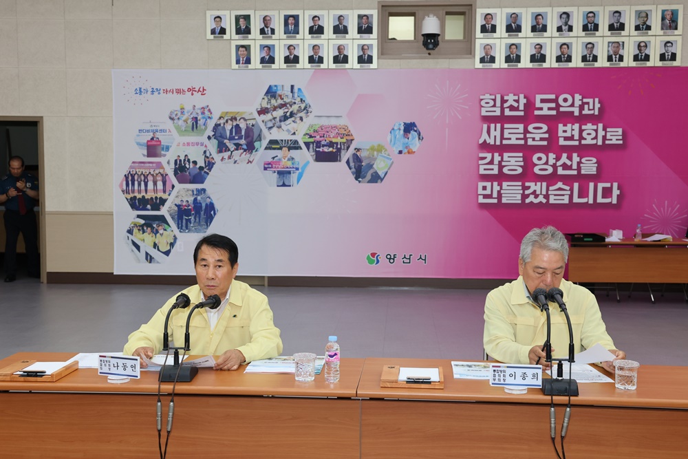 양산시, 을지연습 통합방위협의회 개최