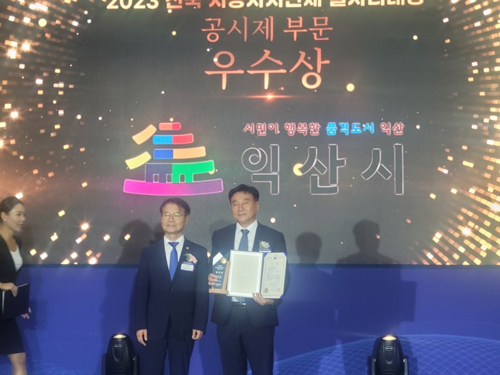 익산시, 전국 일자리대상 고용부장관상 2년 연속 수상